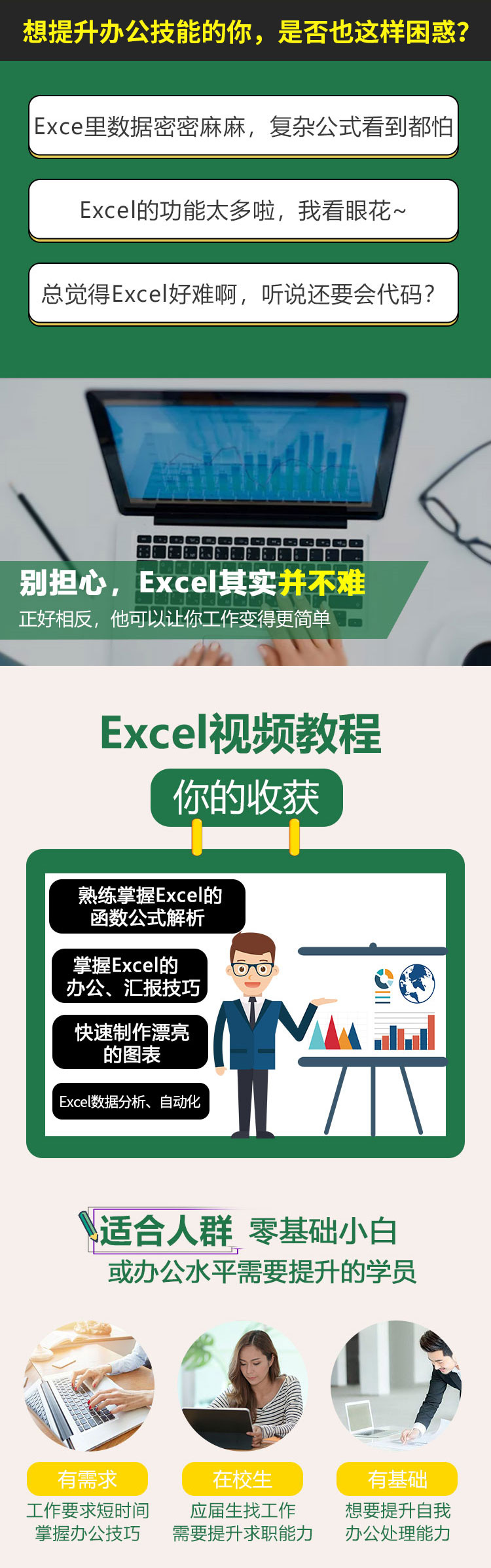 Excel 2019教程