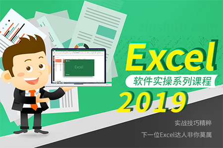 Excel2019教程表格函数办公自动化Office2019零基础精通视频教程