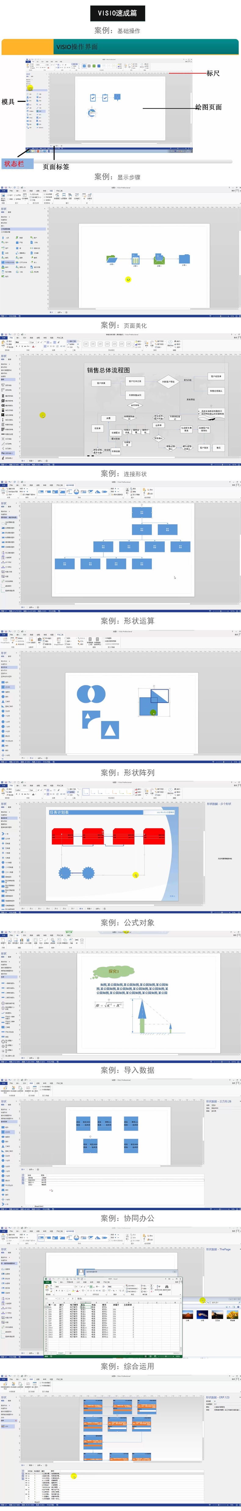 Microsoft Office全套超清视频课程
