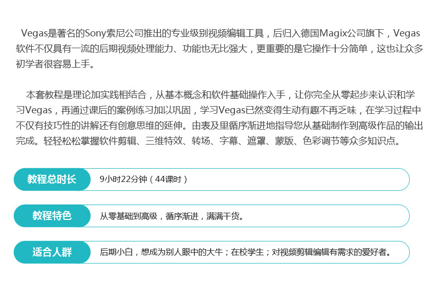 Vegas Pro 15.0 速成到精通教程