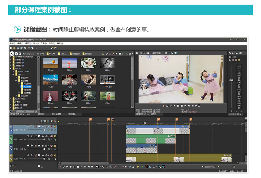 Vegas Pro 15.0 速成到精通教程
