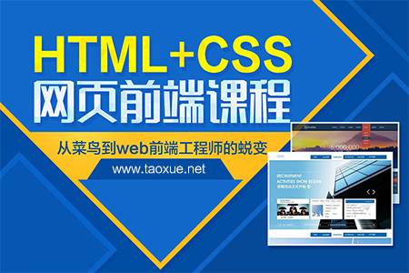 html+css网页前端课程