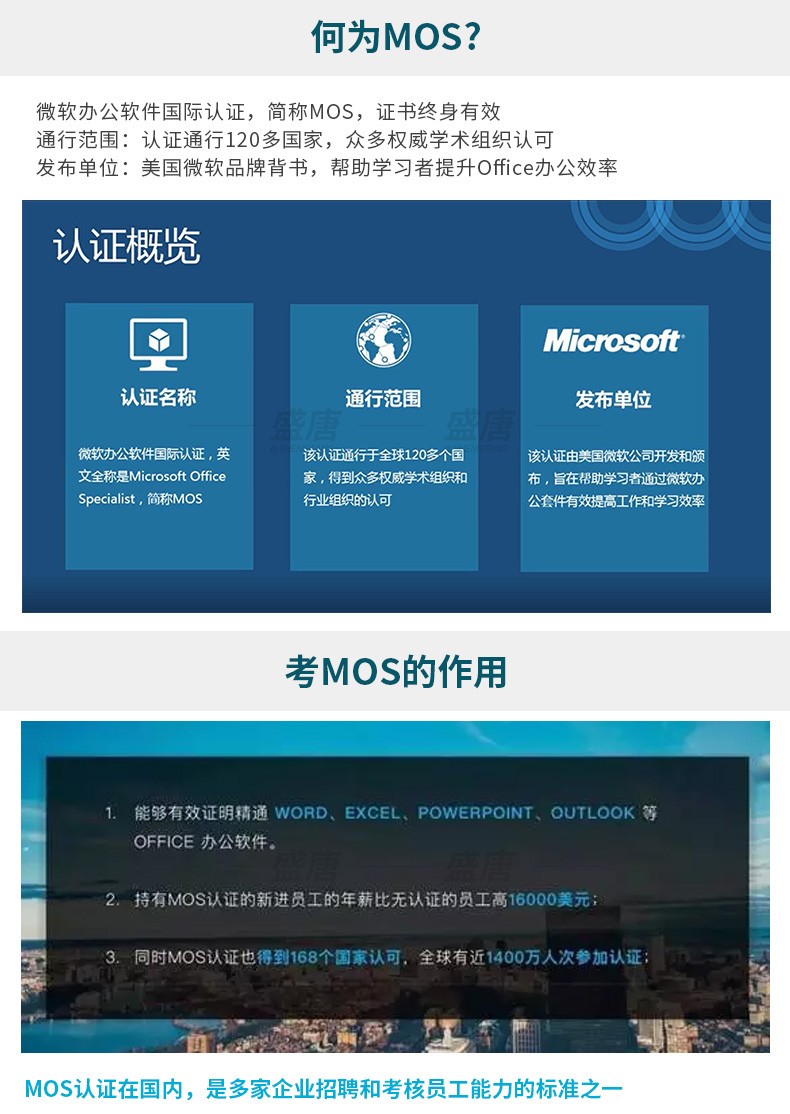 微软办公软件MOS认证Access 2016考试视频课程