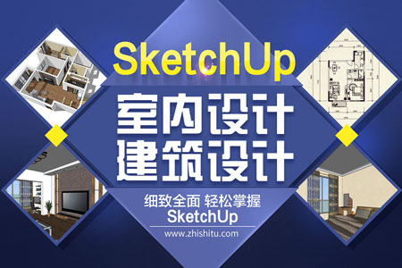 草图大师Sketchup软件教程