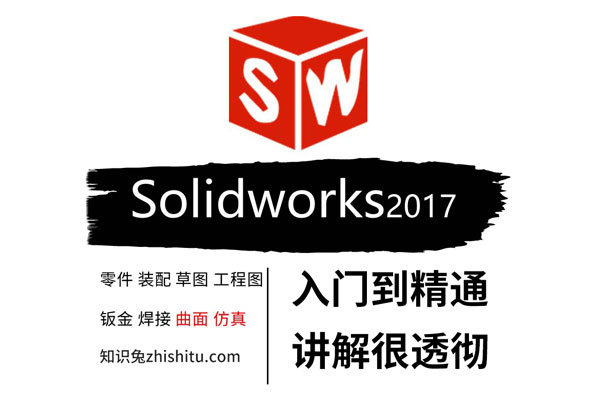 SolidWorks 2017u673au68b0u8bbeu8ba1