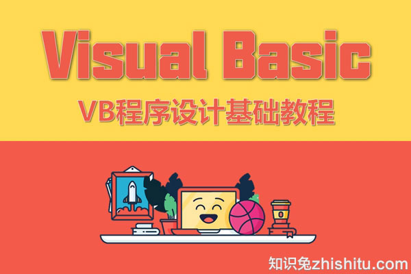 Visual Basicuff08VBuff09u5165u95e8u7cbeu8bb2u8bfeu7a0b