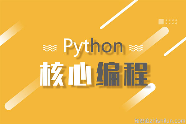 Python高级核心技术97讲课程
